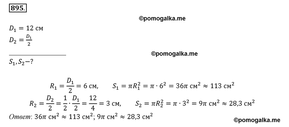 Номер 895 стр. 160 - ГДЗ по математике 6 класс Виленкин, Жохов, Чесноков,  Шварцбурд 1 часть