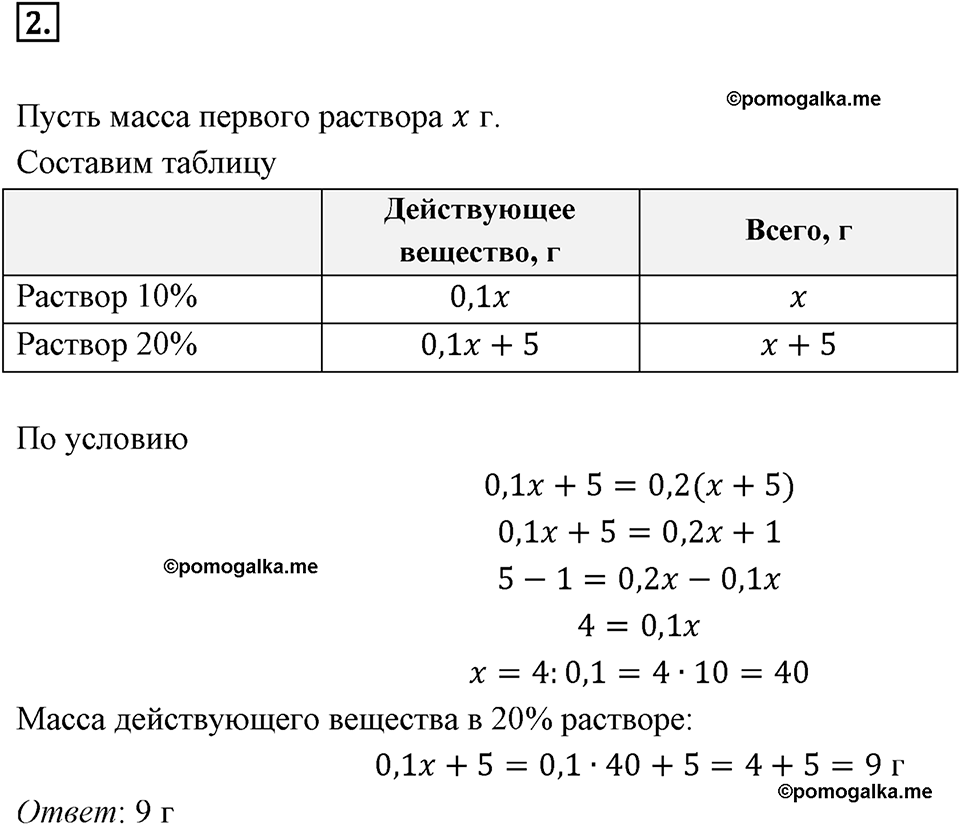 Проектная задача 2 стр. 163 - ГДЗ по математике 6 класс Виленкин, Жохов,  Чесноков, Шварцбурд 1 часть