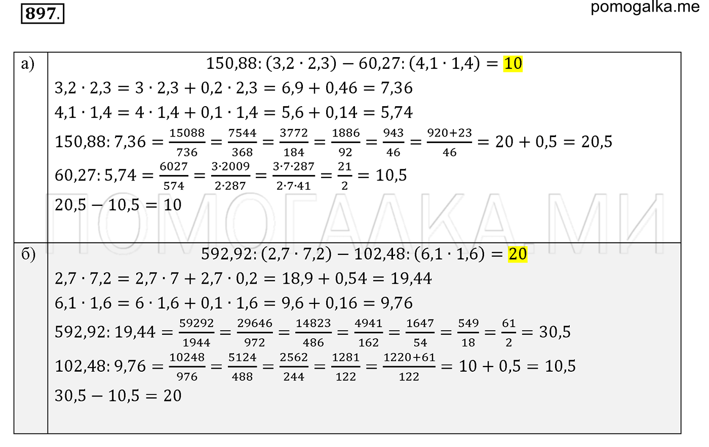 задача №897 математика 6 класс Виленкин Часть 1