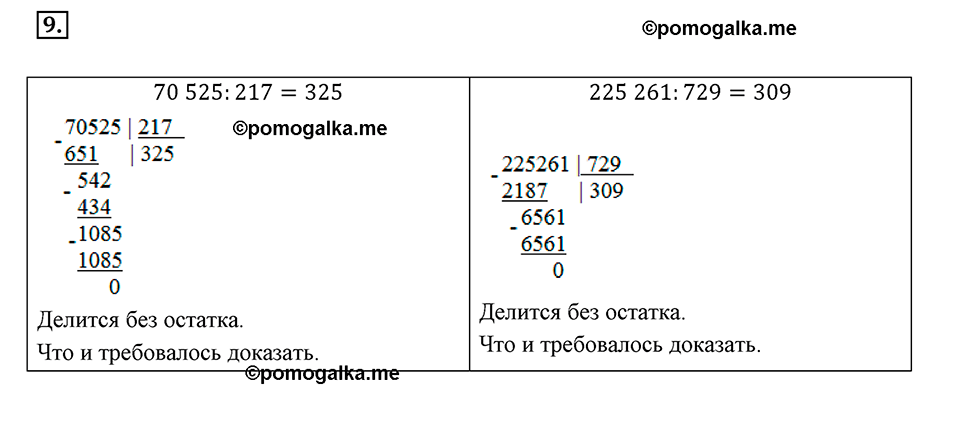 задача №9 математика 6 класс Виленкин Часть 1