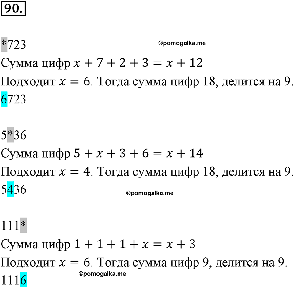 задача №90 математика 6 класс Виленкин Часть 1