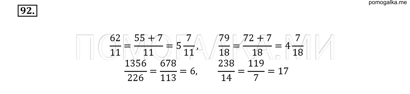 задача №92 математика 6 класс Виленкин Часть 1