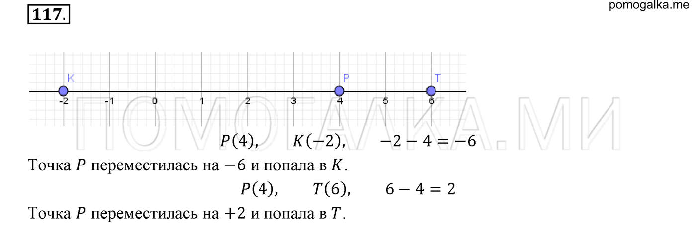 задача №117 математика 6 класс Виленкин Часть 2