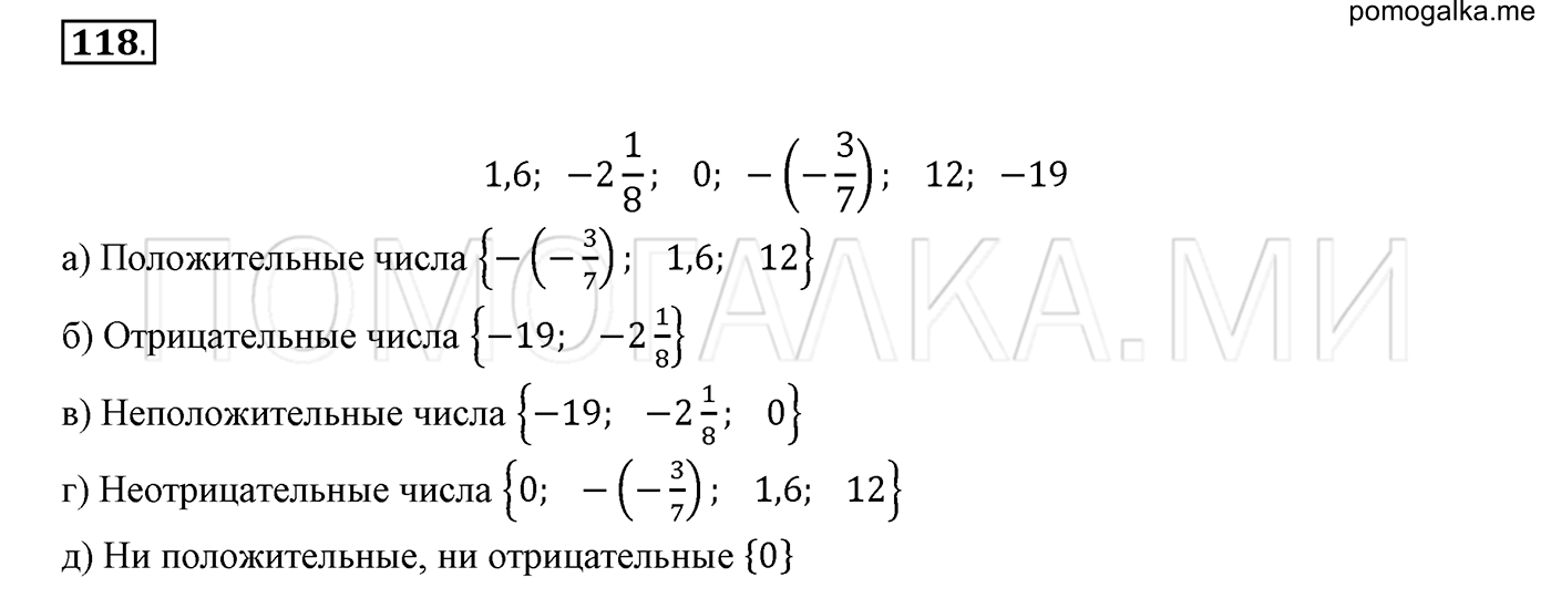 задача №118 математика 6 класс Виленкин Часть 2