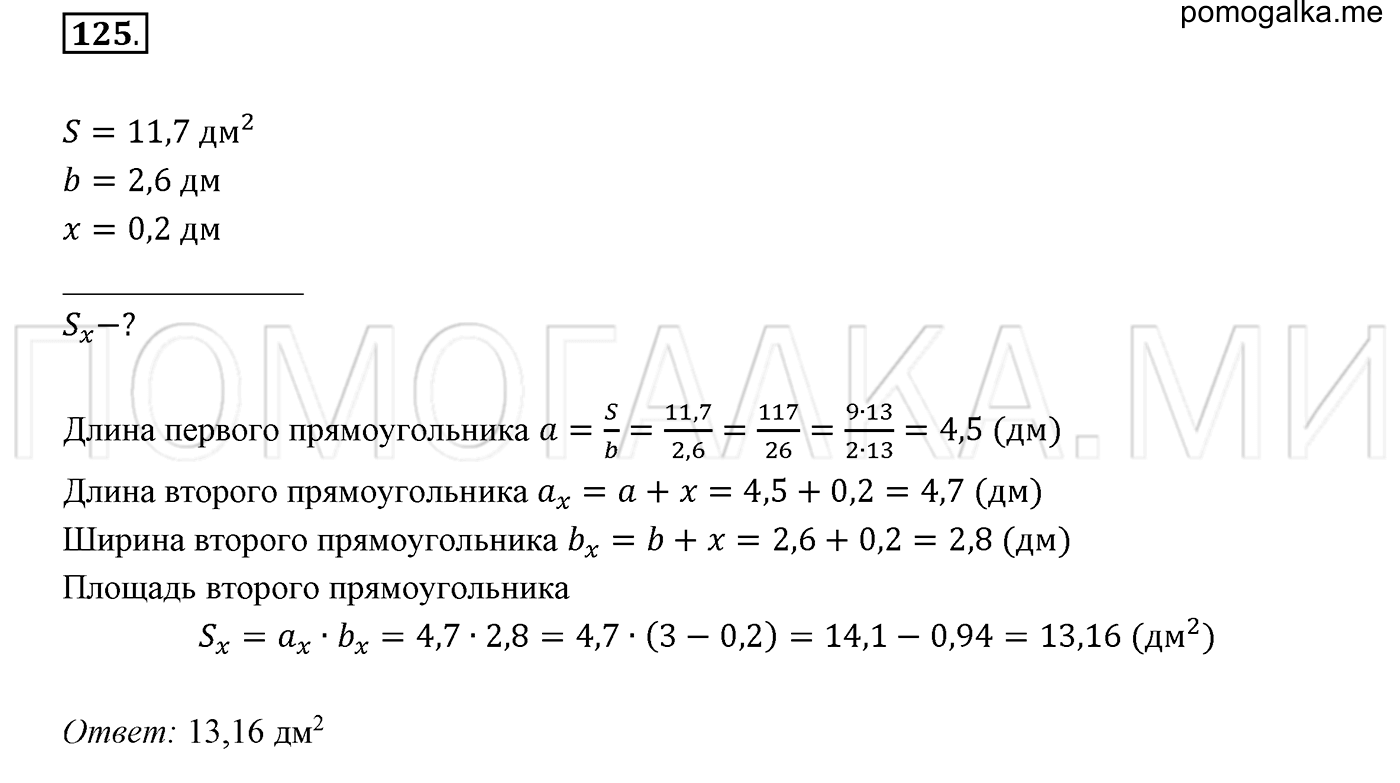 задача №125 математика 6 класс Виленкин Часть 2