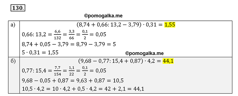 задача №130 математика 6 класс Виленкин Часть 2