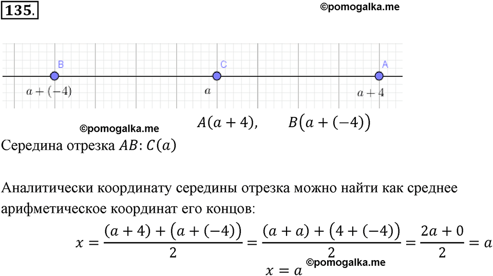 задача №135 математика 6 класс Виленкин Часть 2