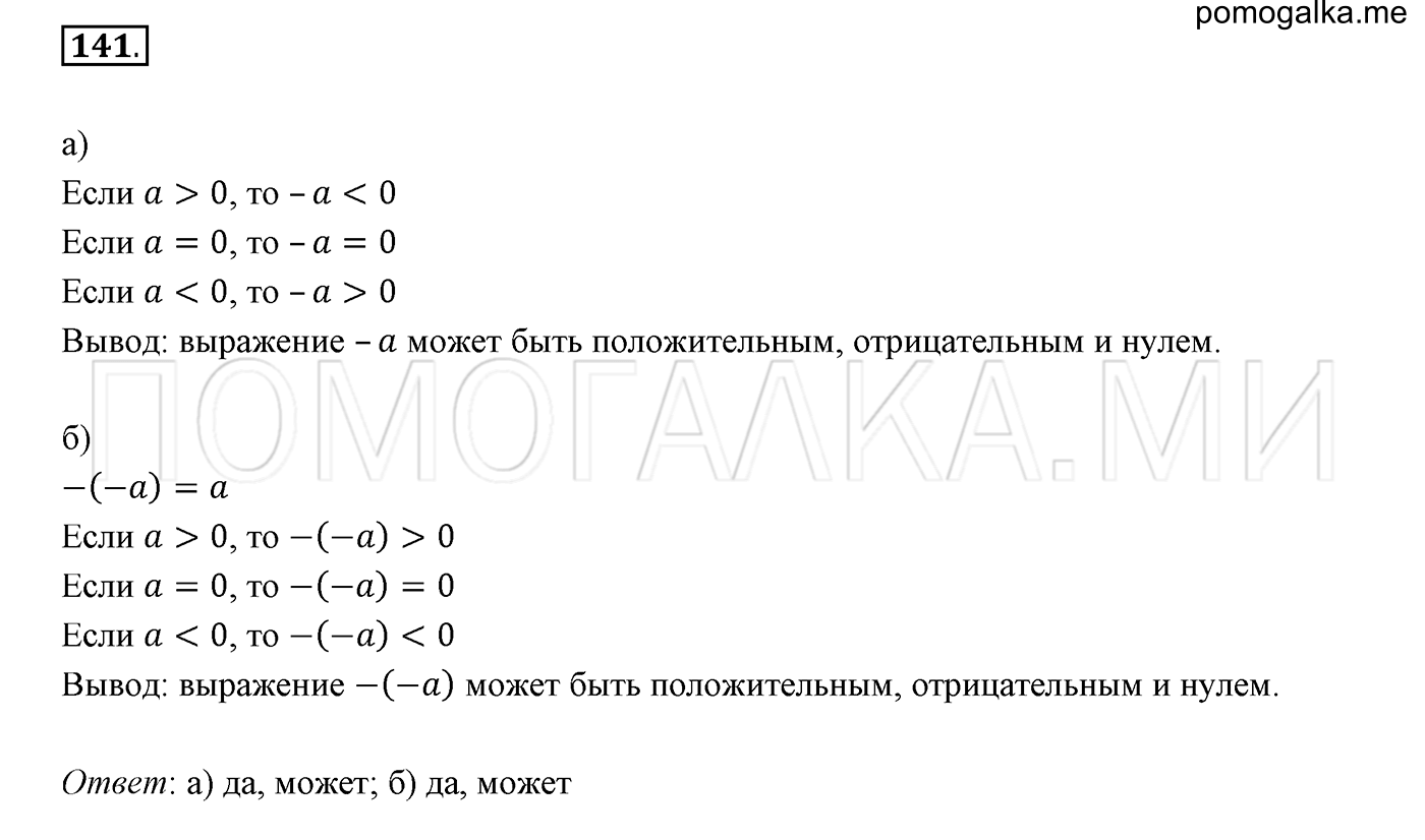 задача №141 математика 6 класс Виленкин Часть 2