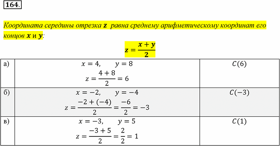 задача №164 математика 6 класс Виленкин Часть 2