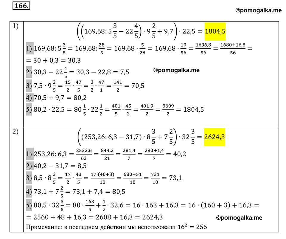 задача №166 математика 6 класс Виленкин Часть 2