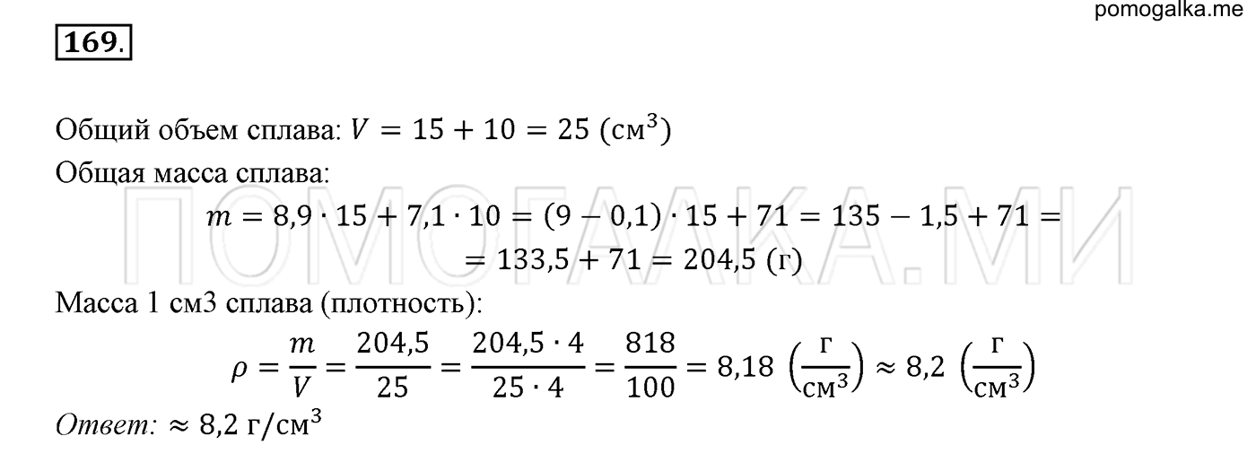 задача №169 математика 6 класс Виленкин Часть 2