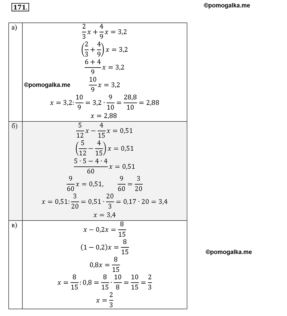 задача №171 математика 6 класс Виленкин Часть 2