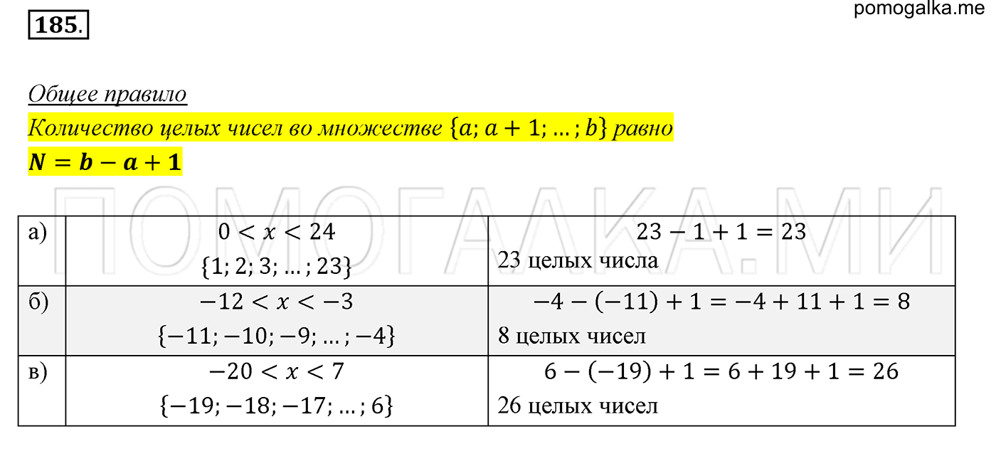 задача №185 математика 6 класс Виленкин Часть 2