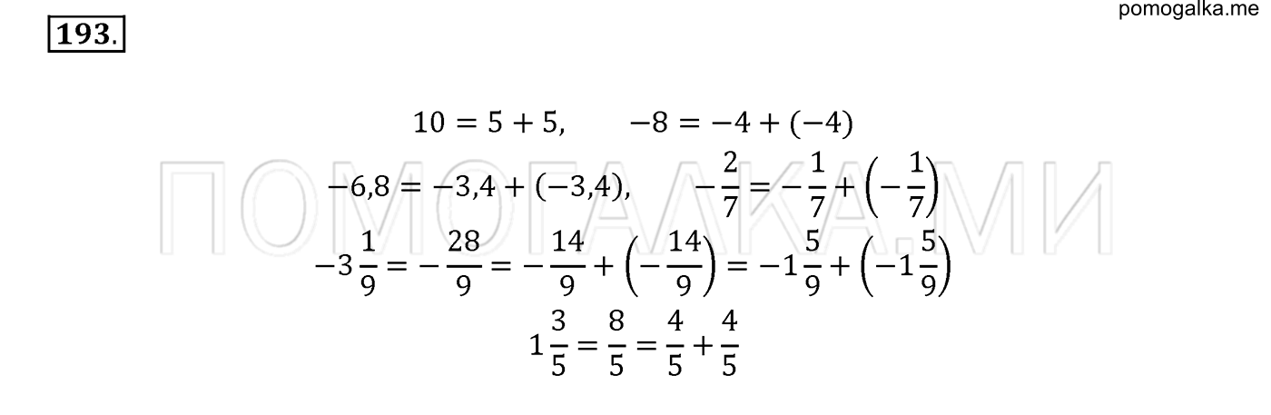 задача №193 математика 6 класс Виленкин Часть 2