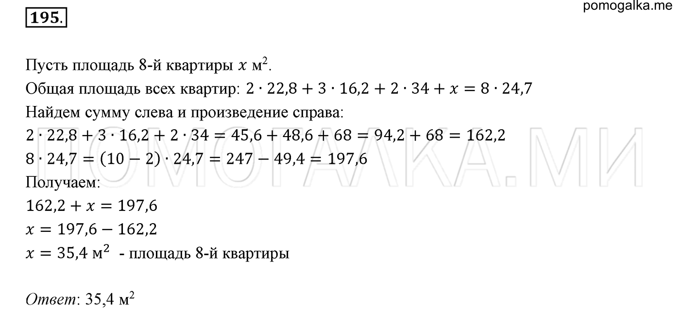 задача №195 математика 6 класс Виленкин Часть 2