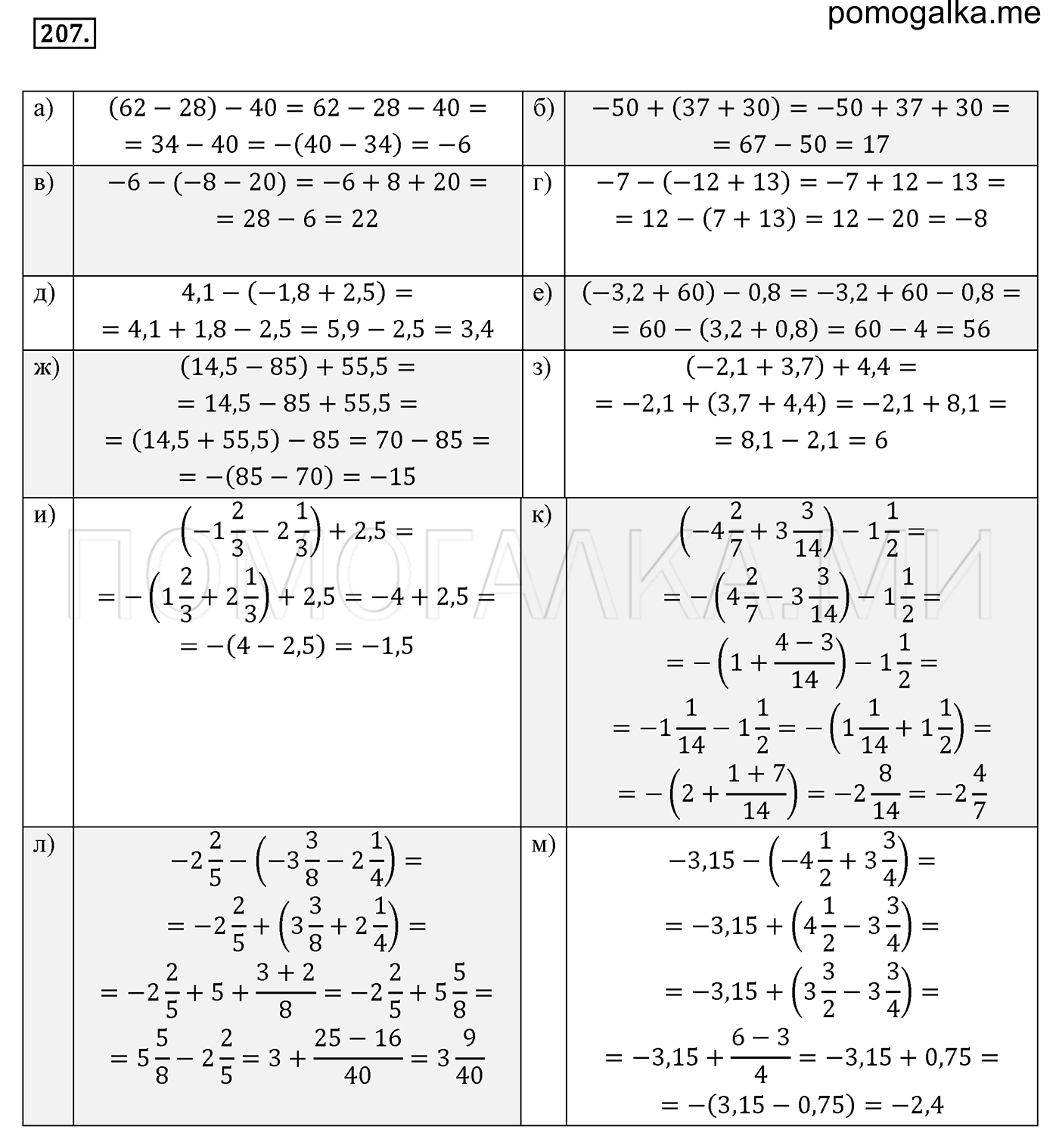 задача №207 математика 6 класс Виленкин Часть 2