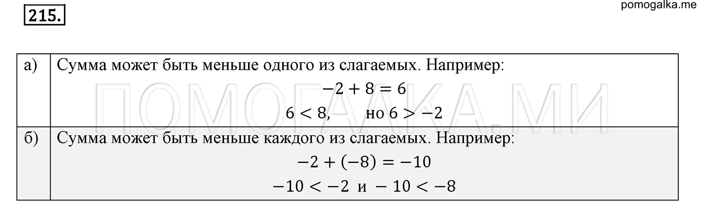 задача №215 математика 6 класс Виленкин Часть 2