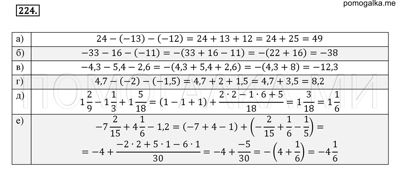 задача №224 математика 6 класс Виленкин Часть 2