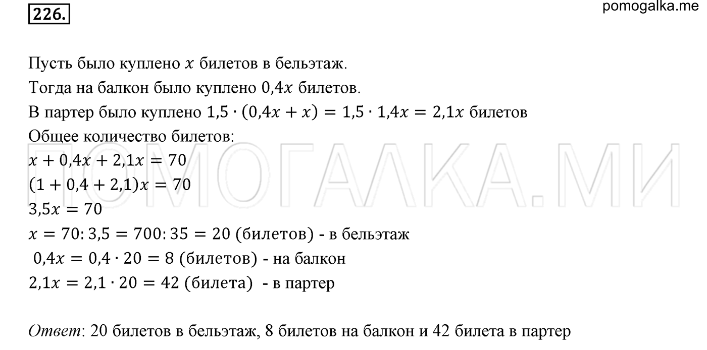 задача №226 математика 6 класс Виленкин Часть 2