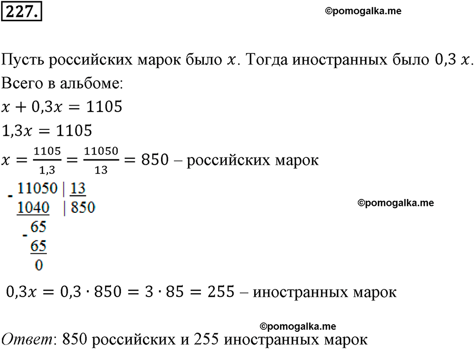 задача №227 математика 6 класс Виленкин Часть 2