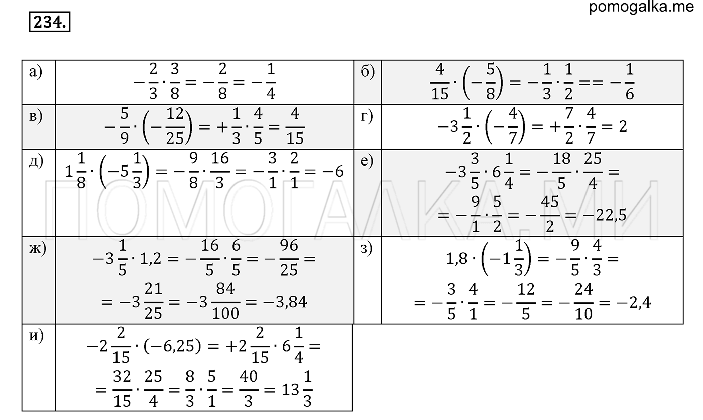 задача №234 математика 6 класс Виленкин Часть 2
