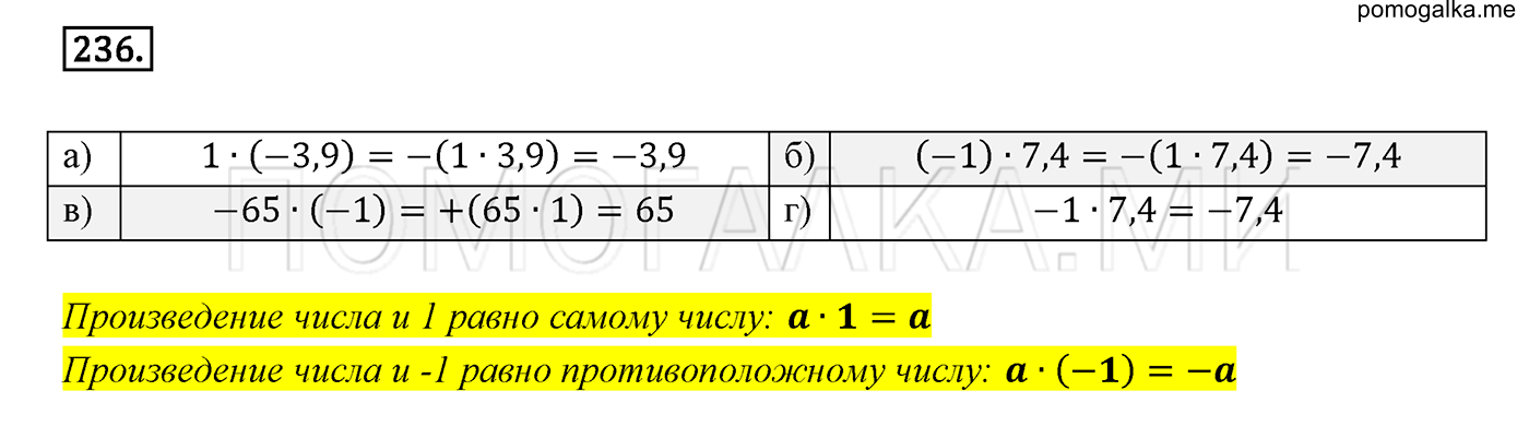 задача №236 математика 6 класс Виленкин Часть 2