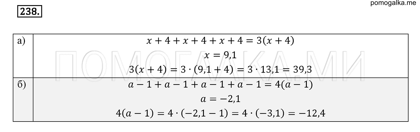 задача №238 математика 6 класс Виленкин Часть 2