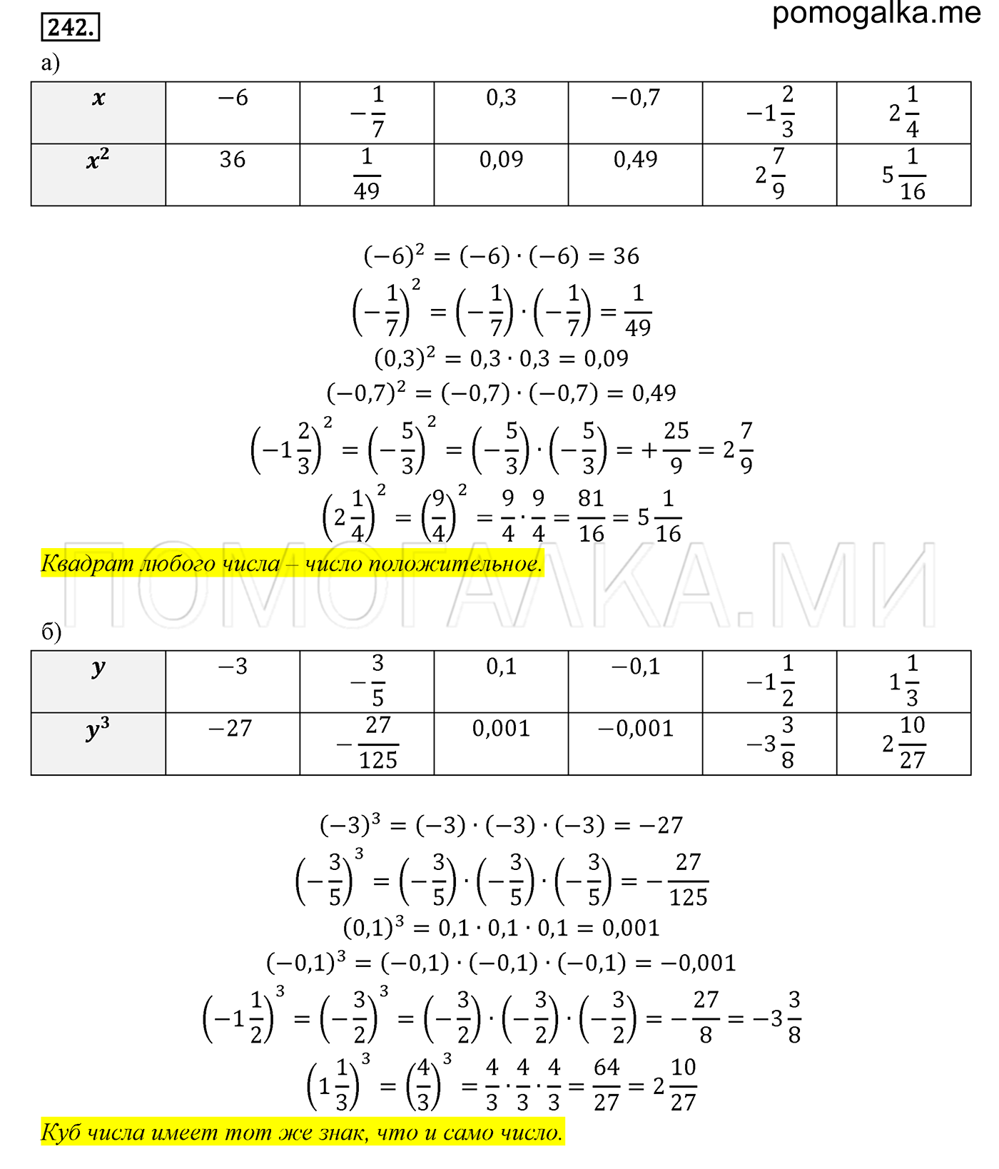 задача №242 математика 6 класс Виленкин Часть 2