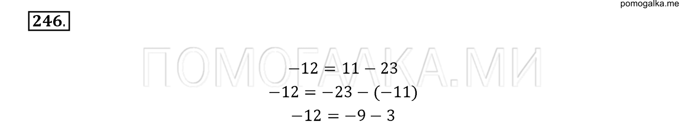 задача №246 математика 6 класс Виленкин Часть 2