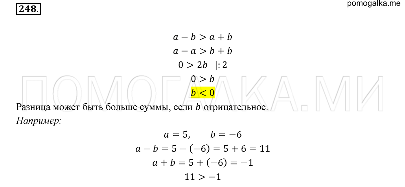 задача №248 математика 6 класс Виленкин Часть 2