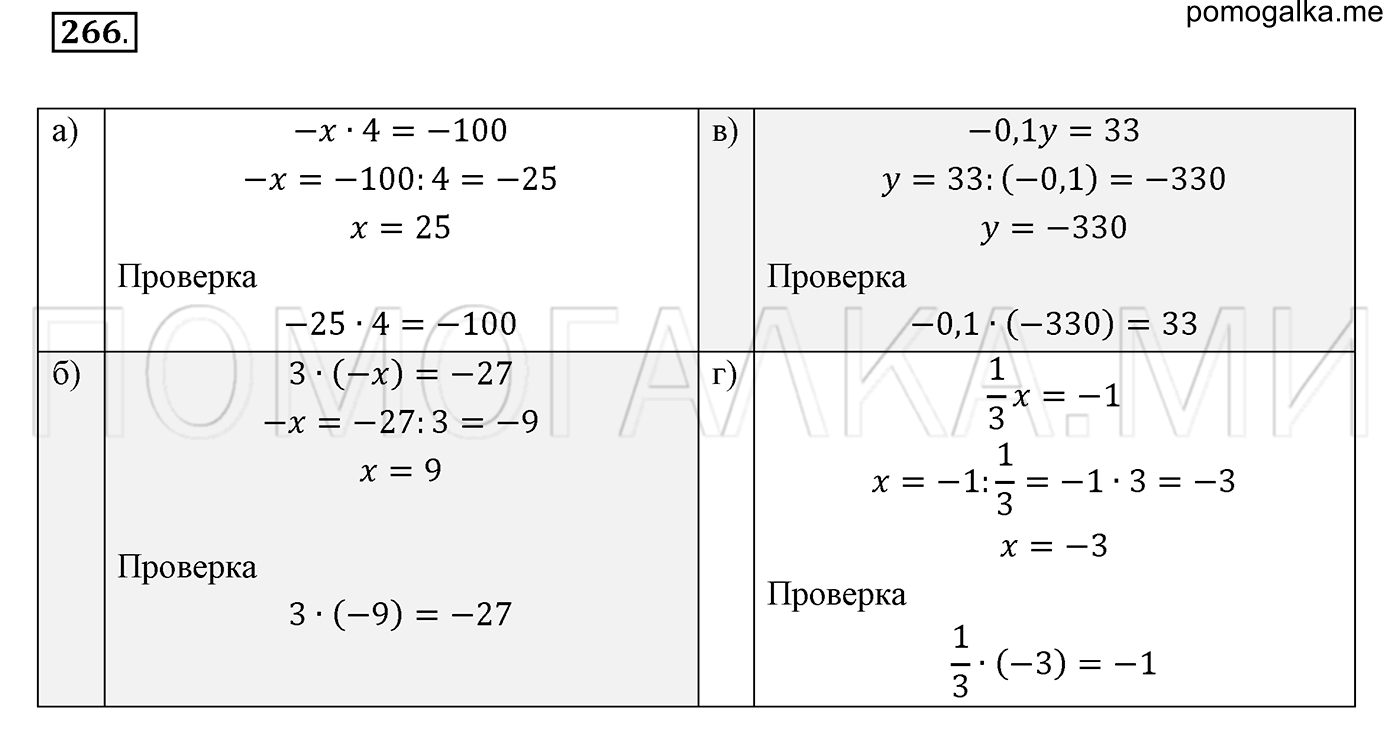 задача №266 математика 6 класс Виленкин Часть 2