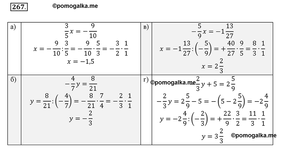 задача №267 математика 6 класс Виленкин Часть 2