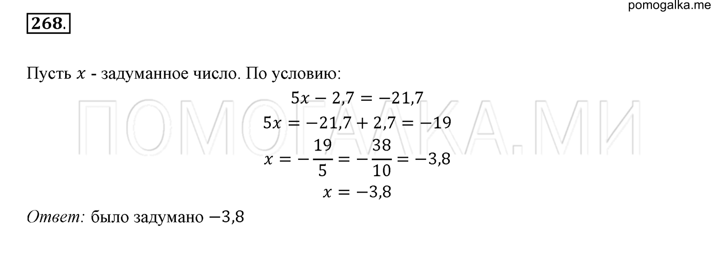 задача №268 математика 6 класс Виленкин Часть 2