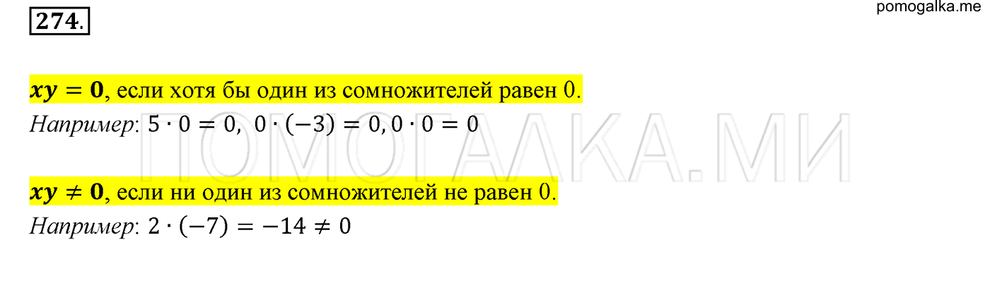 задача №274 математика 6 класс Виленкин Часть 2