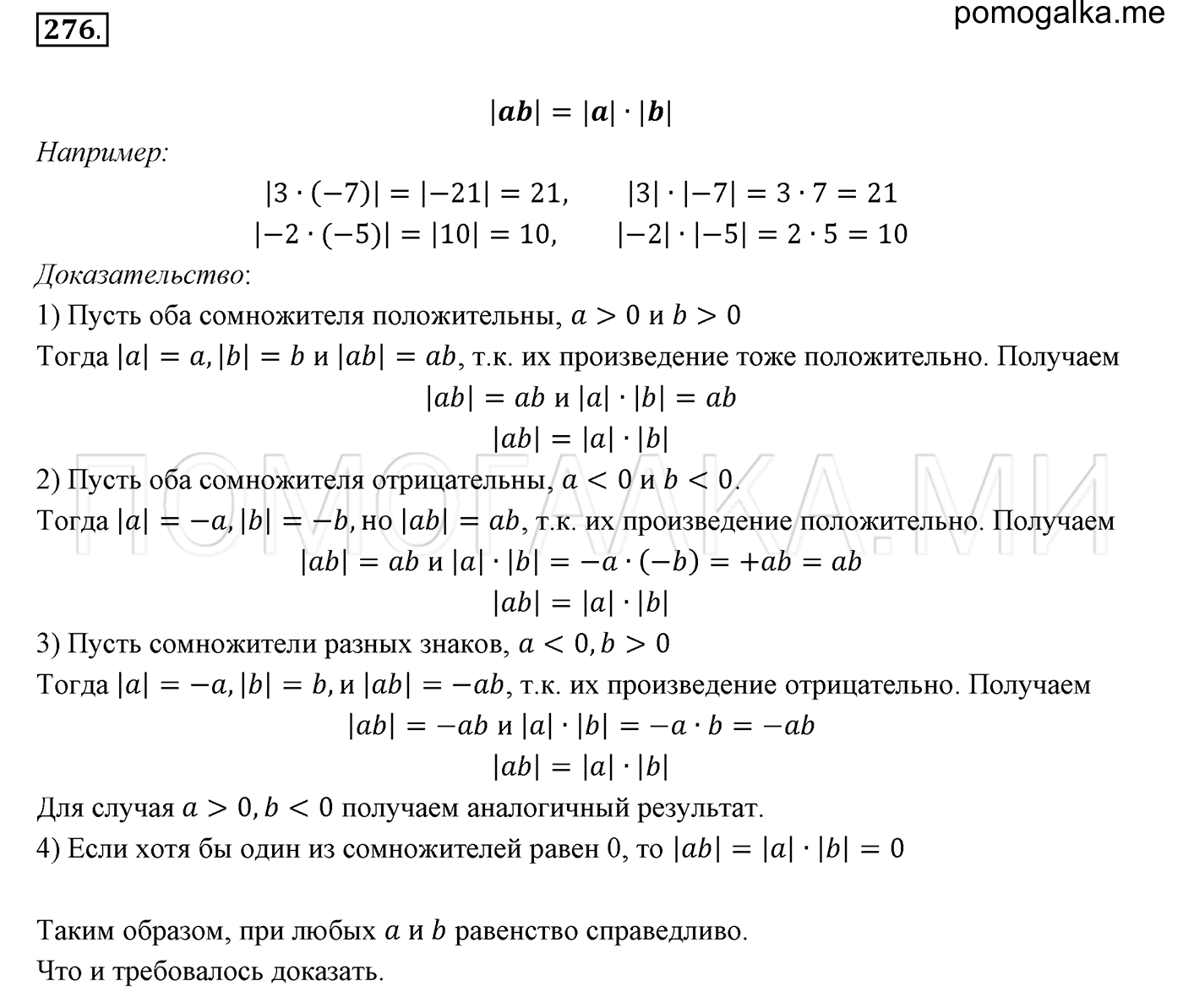 задача №276 математика 6 класс Виленкин Часть 2