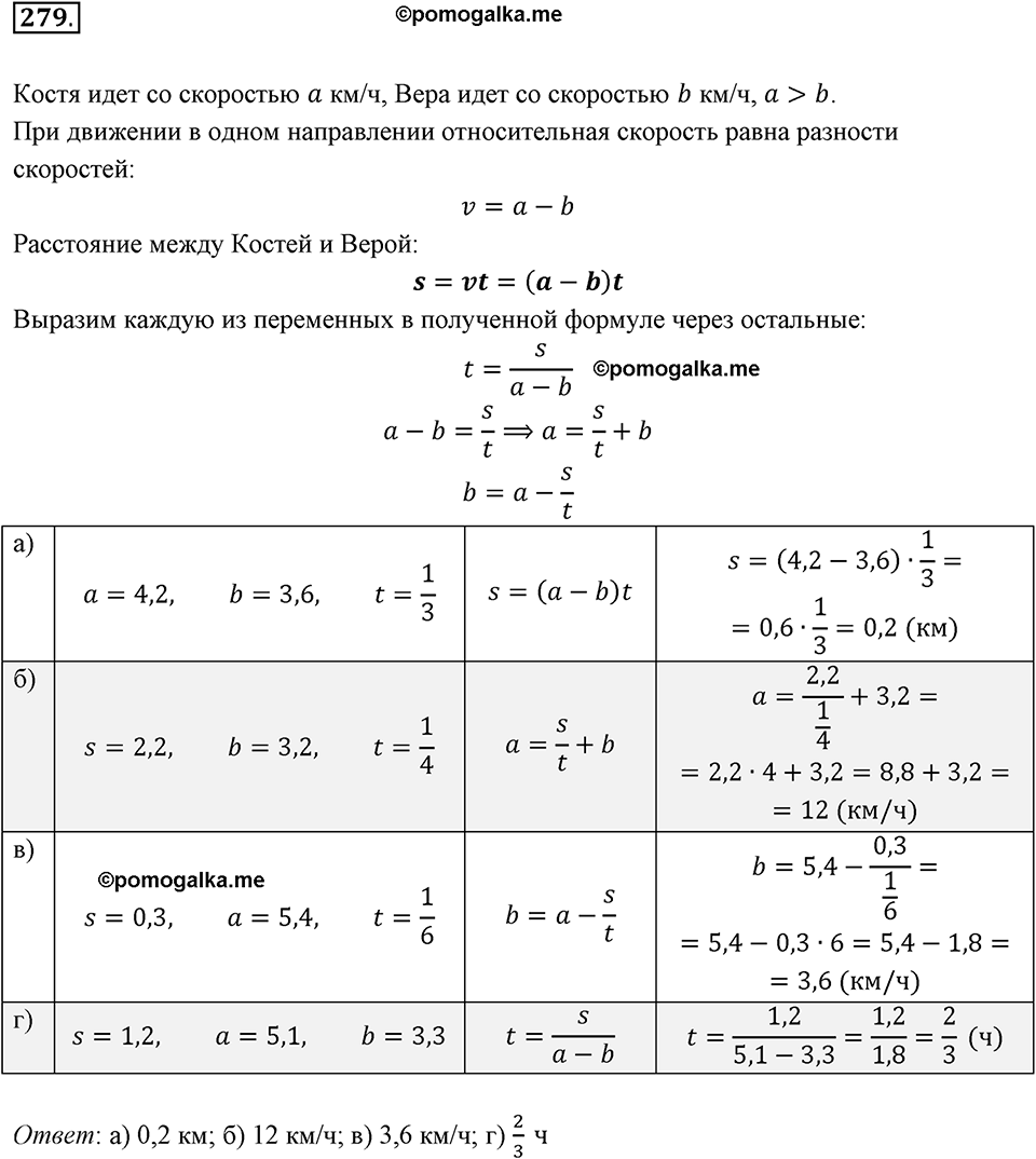 задача №279 математика 6 класс Виленкин Часть 2