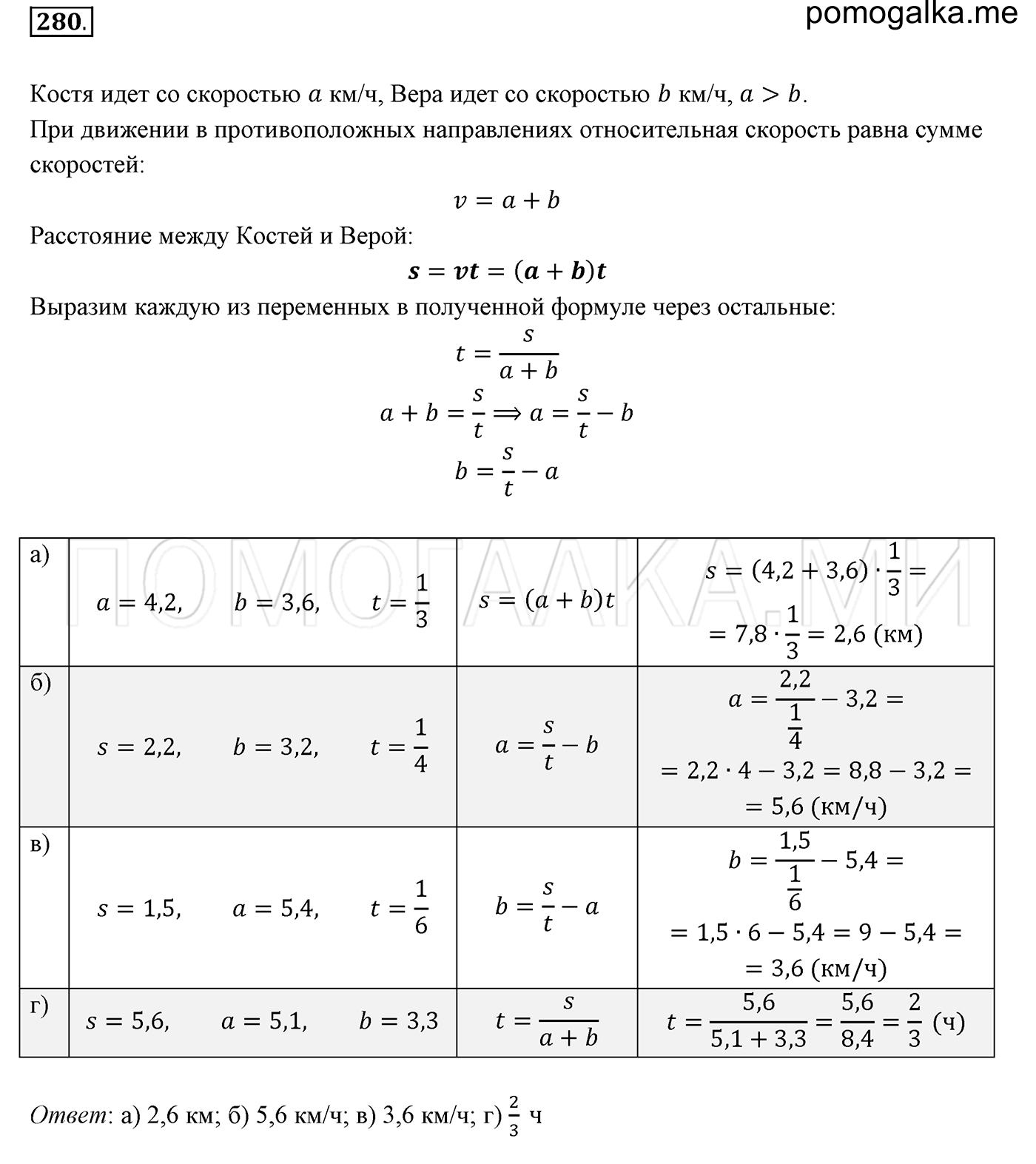 задача №280 математика 6 класс Виленкин Часть 2