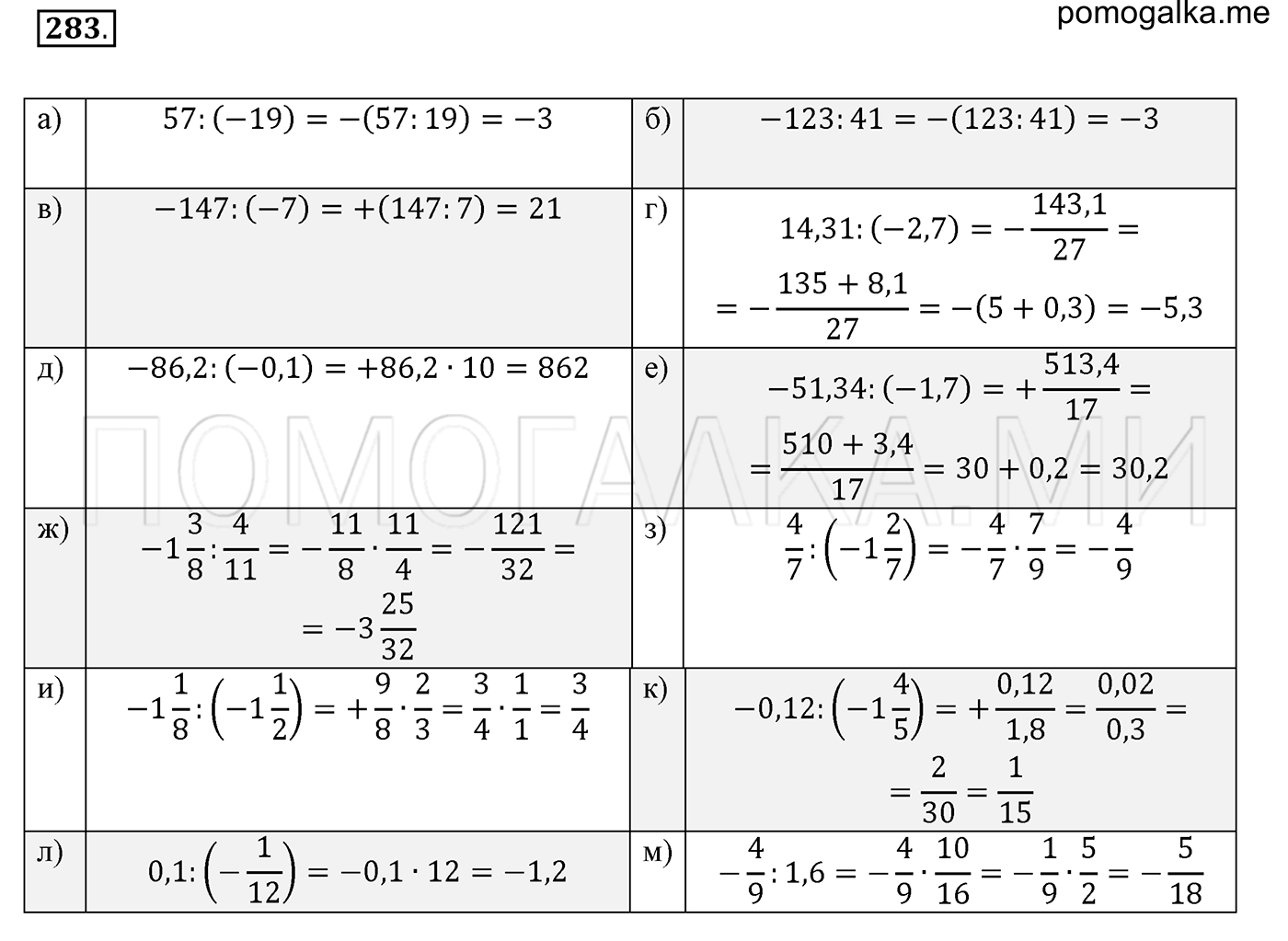 задача №283 математика 6 класс Виленкин Часть 2
