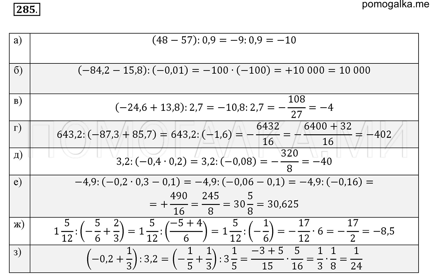задача №285 математика 6 класс Виленкин Часть 2