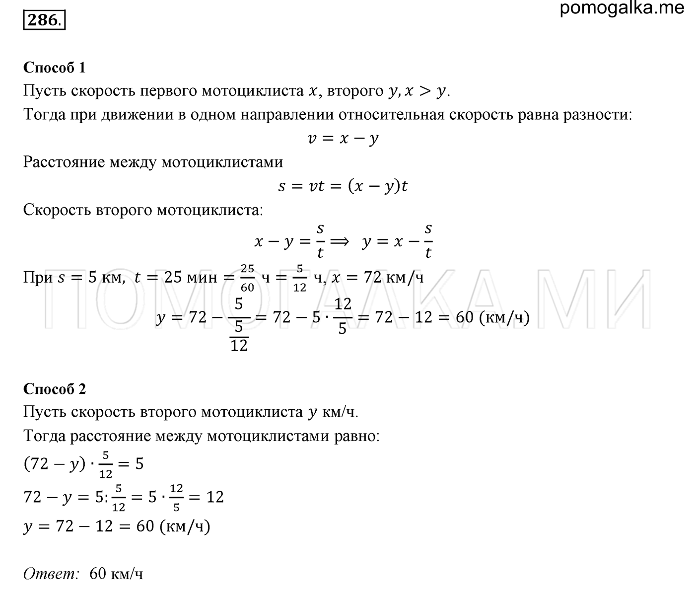 задача №286 математика 6 класс Виленкин Часть 2