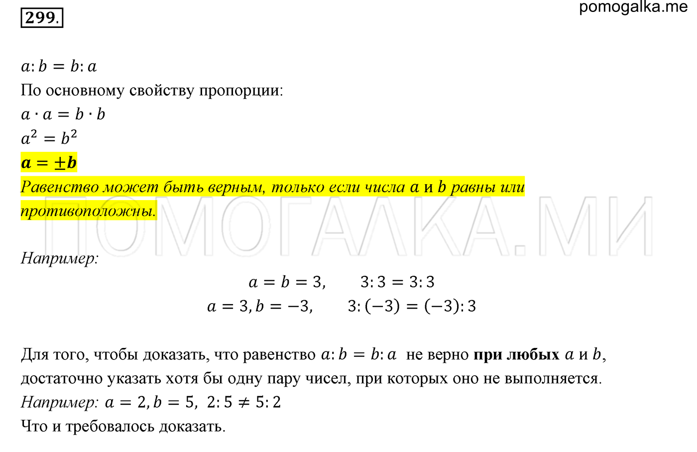 задача №299 математика 6 класс Виленкин Часть 2