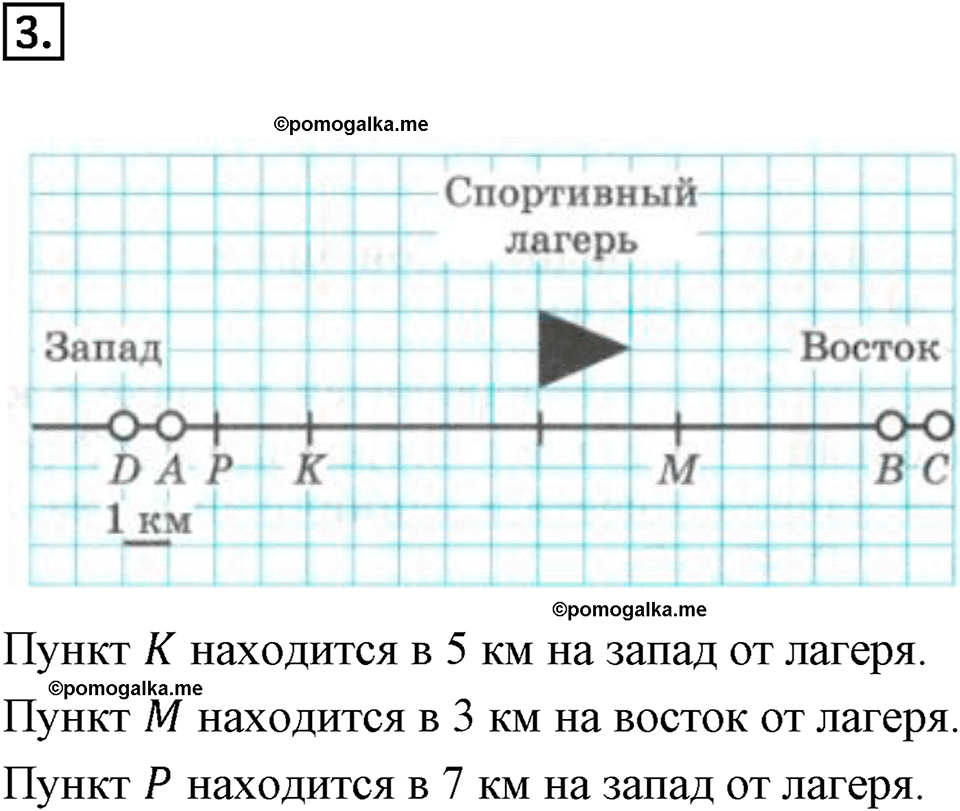 задача №3 математика 6 класс Виленкин Часть 2