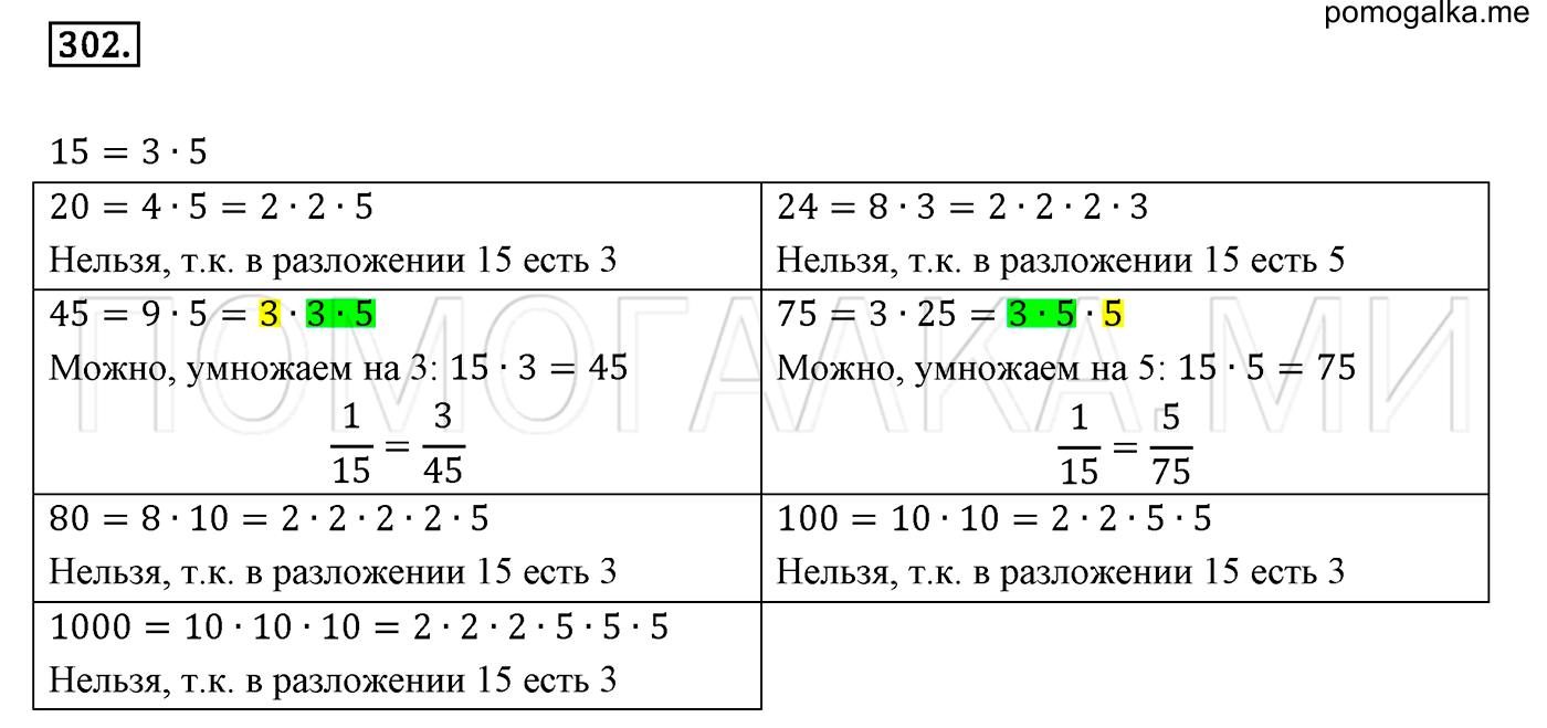задача №302 математика 6 класс Виленкин Часть 2