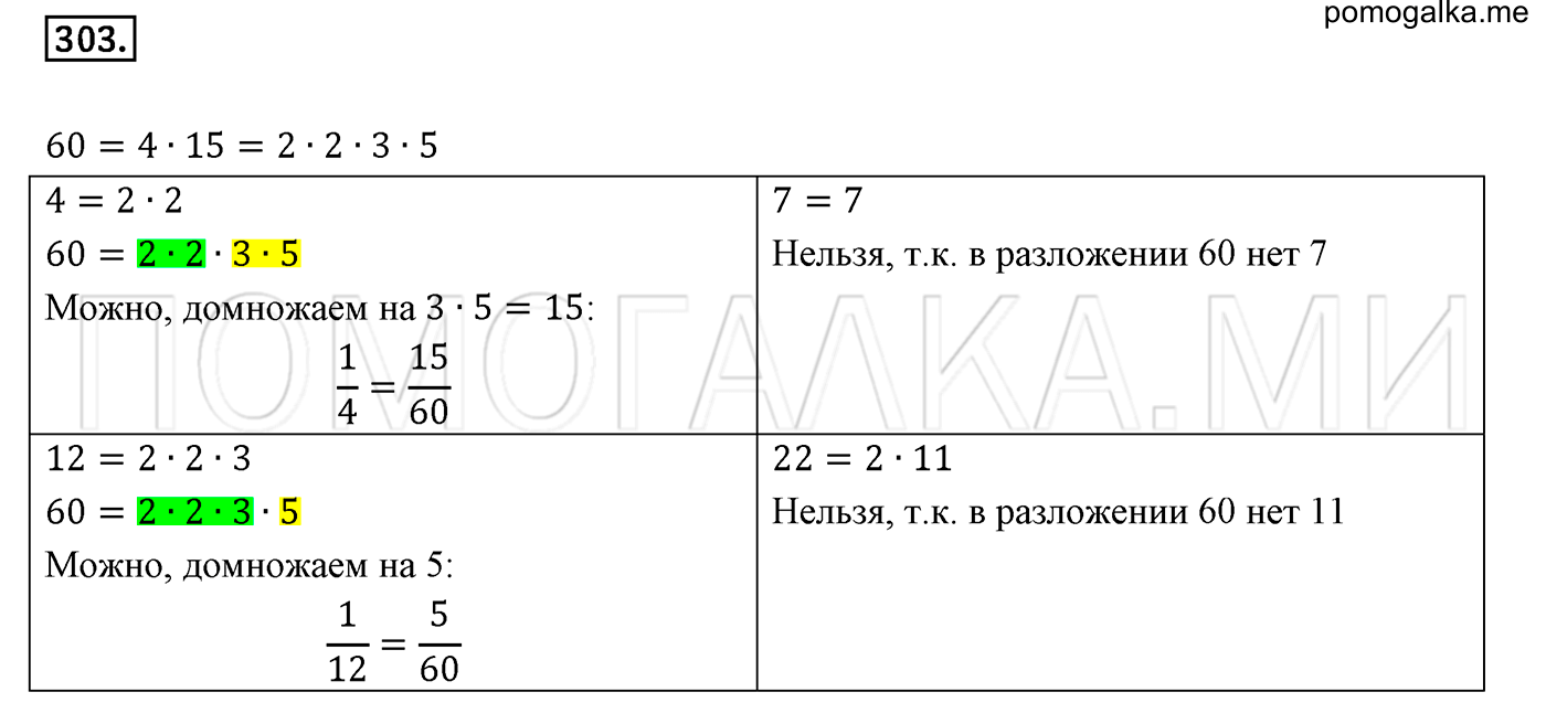 задача №303 математика 6 класс Виленкин Часть 2