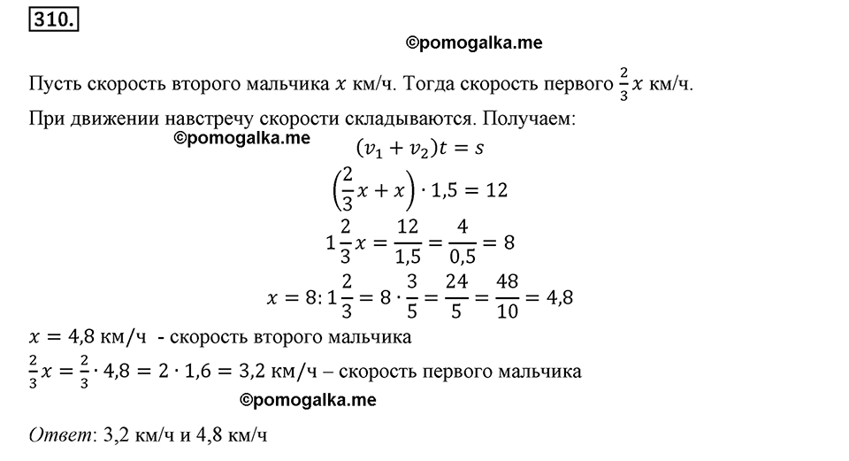 Номер 310 стр. 73 - ГДЗ по математике 6 класс Виленкин, Жохов, Чесноков,  Шварцбурд 2 часть