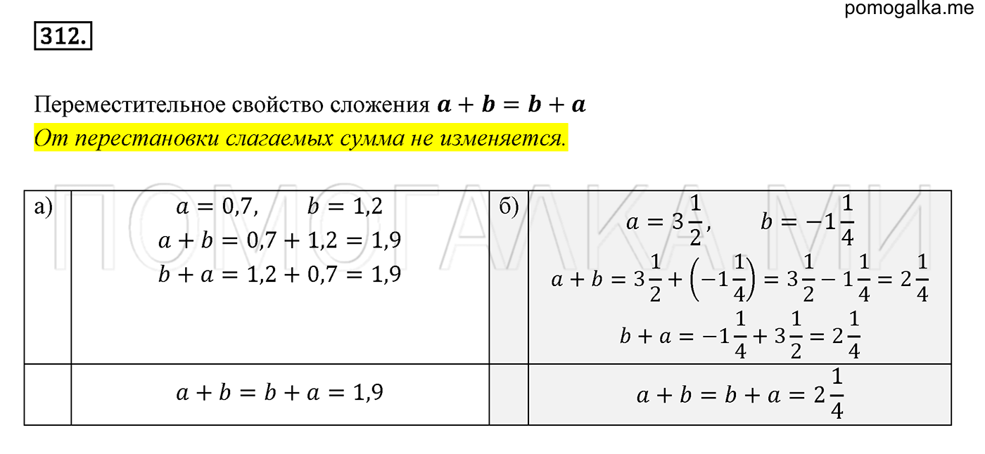 задача №312 математика 6 класс Виленкин Часть 2