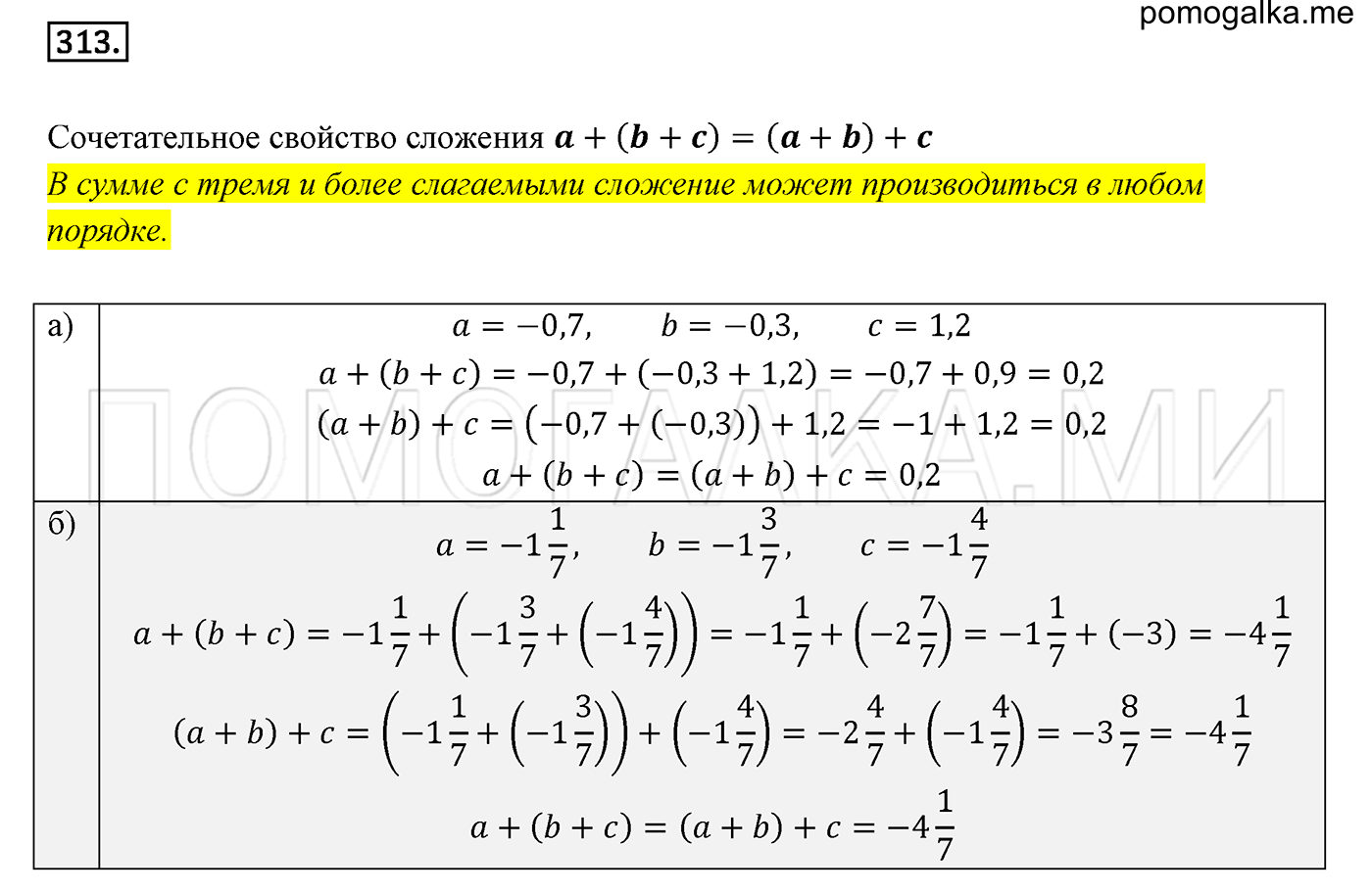 задача №313 математика 6 класс Виленкин Часть 2