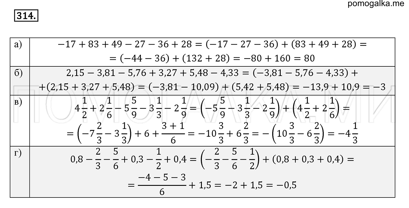 задача №314 математика 6 класс Виленкин Часть 2