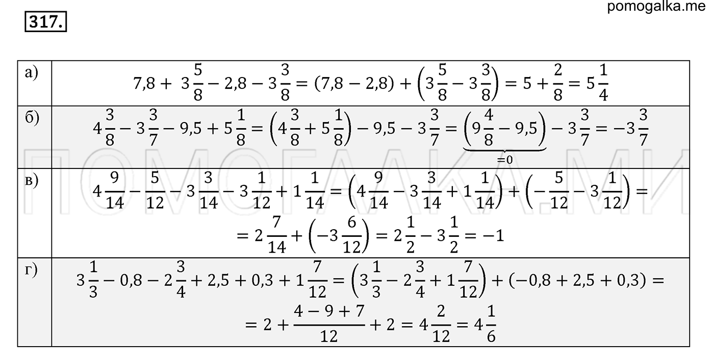 задача №317 математика 6 класс Виленкин Часть 2