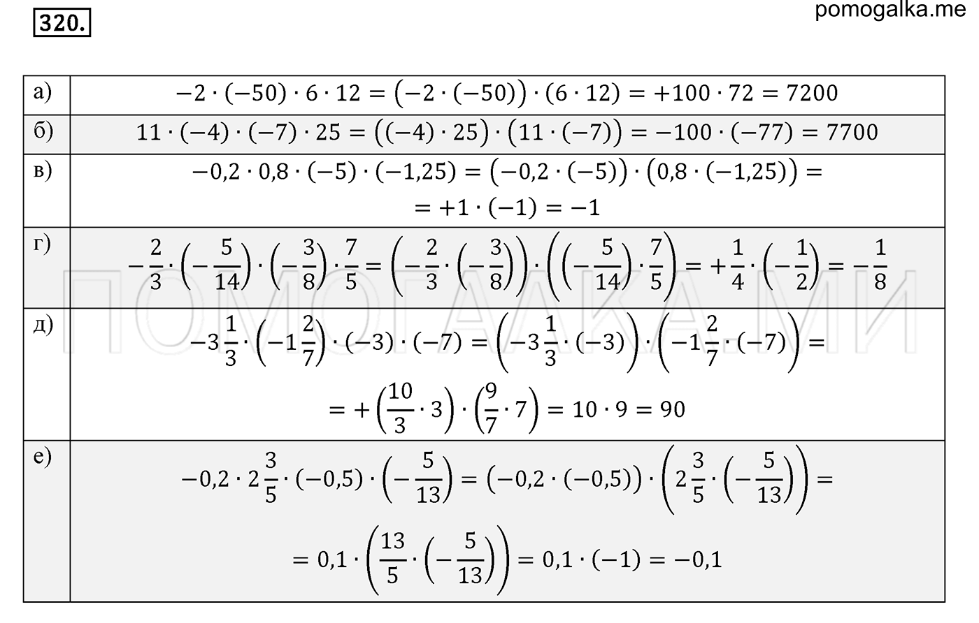задача №320 математика 6 класс Виленкин Часть 2